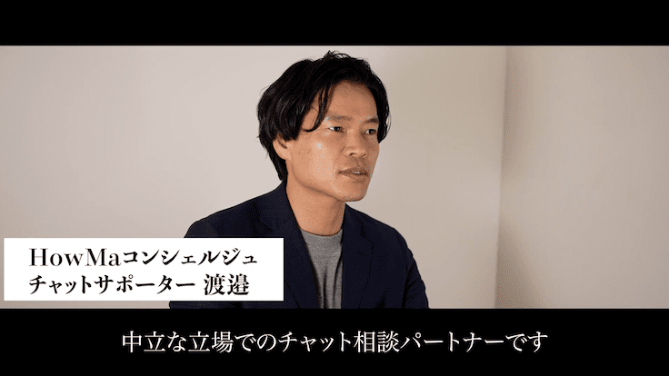 HowMa Concierge 视频